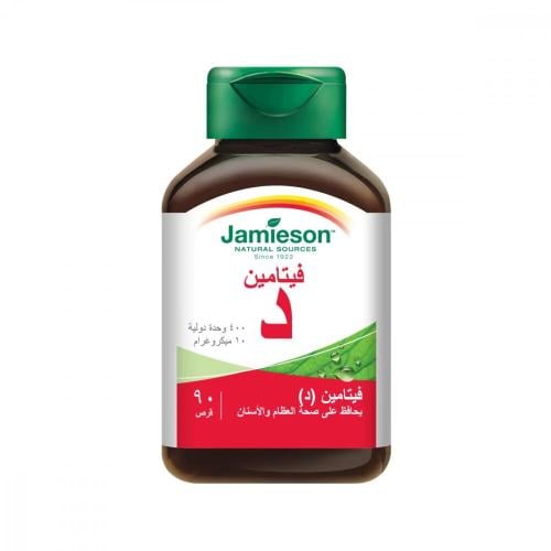 فيتامين د 400 وحدة دولية 10 ميكرو من جاميسون جرام 90 قرص