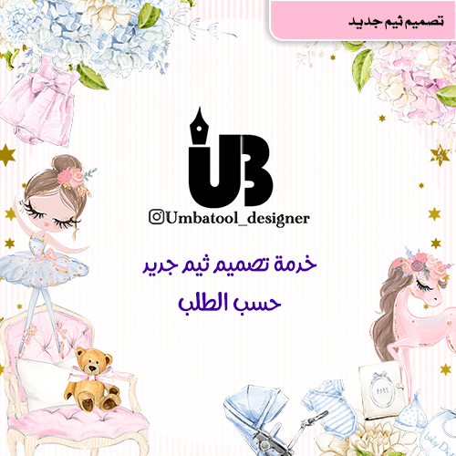 تصميم ثيم استقبال