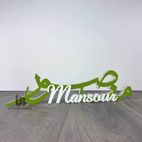 ستاند اسم 3D من الاكريليك مقاس 40 سم