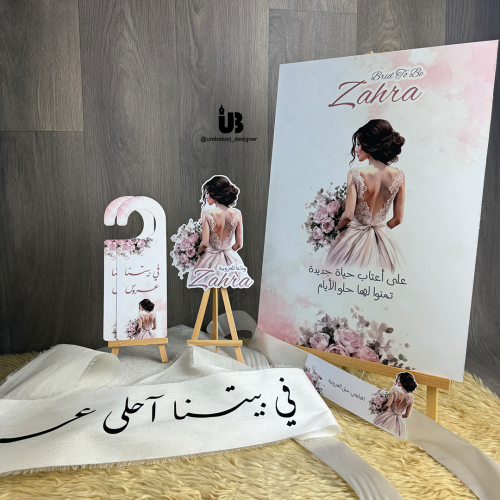 بكج حفل توديع العزوبية