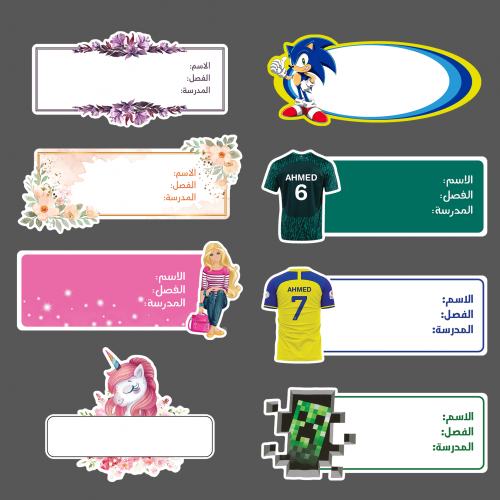 24 ملصق بالاسم للمدرسة