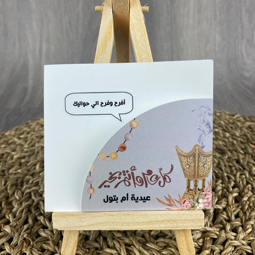 مجموعة 10 ظرف للعيديات (شكل رقم 6)