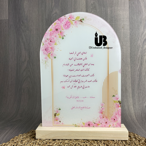 لوح اكريليك مقاس A4 مع الطباعة