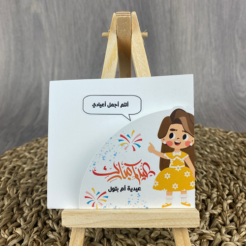 مجموعة 10 ظرف للعيديات (شكل رقم 2)