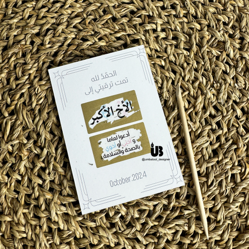 كرت المفاجآت للبشارة بطريقة أمسح وأربح