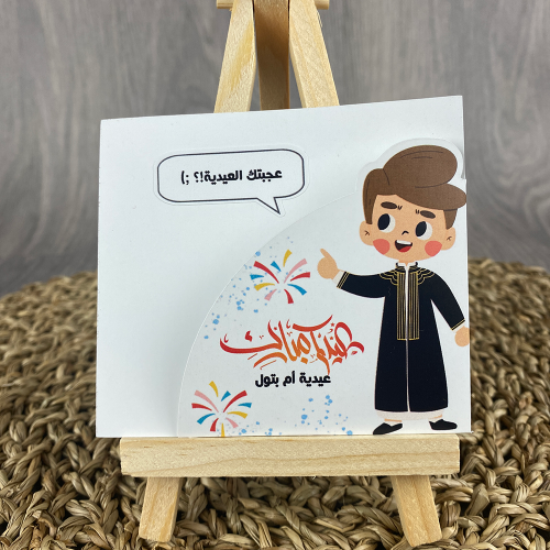 مجموعة 10 ظرف للعيديات (شكل رقم 1)