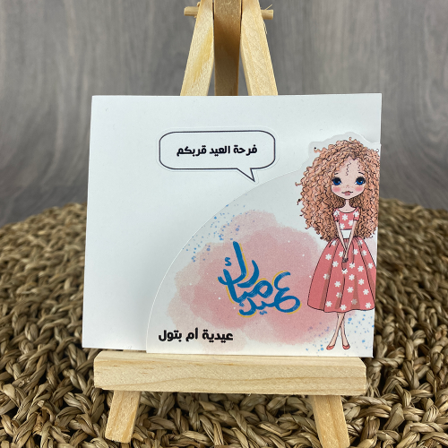 مجموعة 10 ظرف للعيديات (شكل رقم 5)