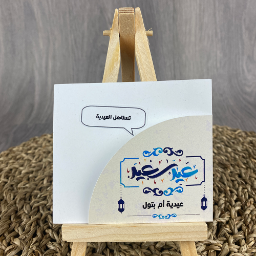 مجموعة 10 ظرف للعيديات (شكل رقم 3)