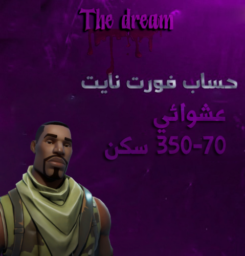 حساب عشوائيي 70-350 سكن