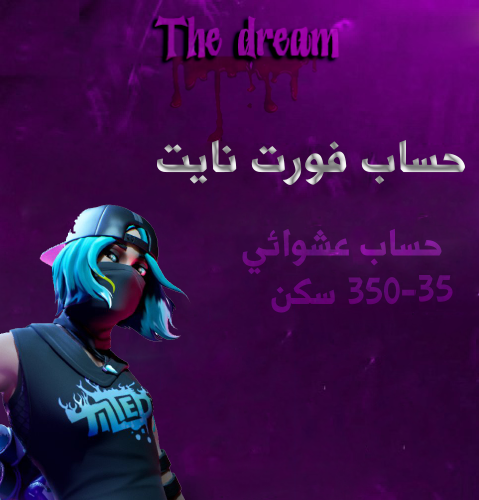 حساب عشوائي 35-350 سكن