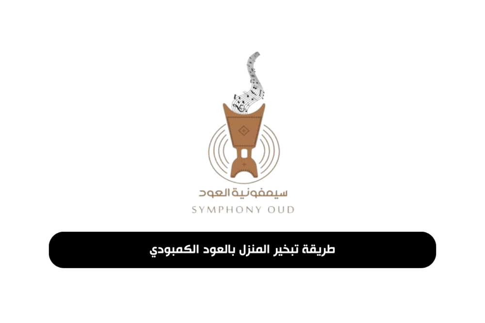 صورة تجربة تبخير المنزل