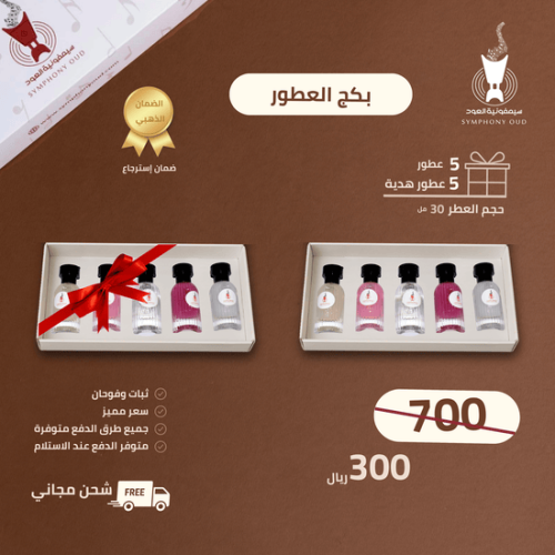 بكج " المسك "