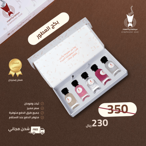بكج " المسك "