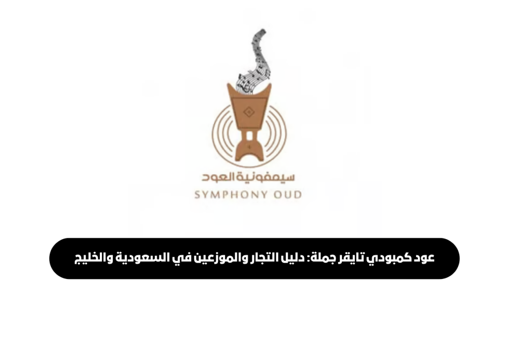صورة عود كمبودي تايقر جملة