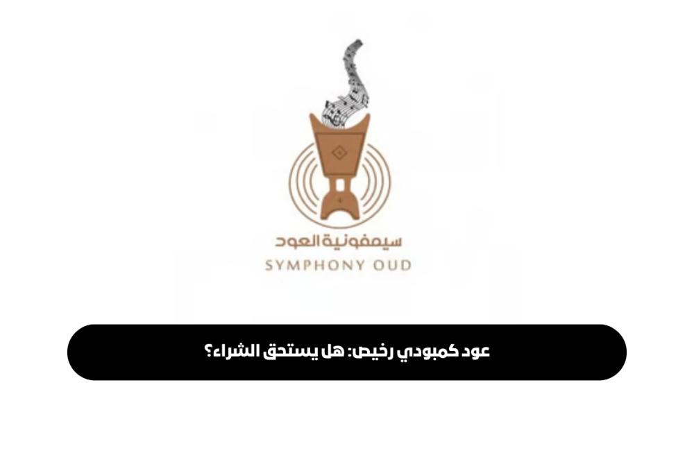 صورة عود كمبودي رخيص