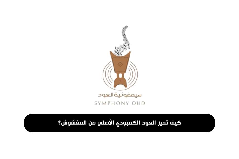 صورة عود كمبودي اصلي