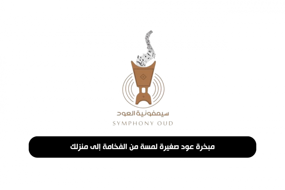 مبخرة عود صغيرة لمسة من الفخامة إلى منزلك