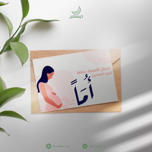 بطاقة اهداء بمناسبة الحمل