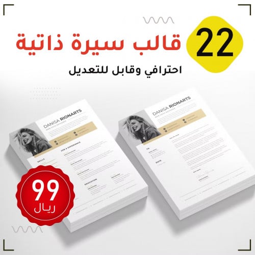 22 ملف سيرة ذاتية