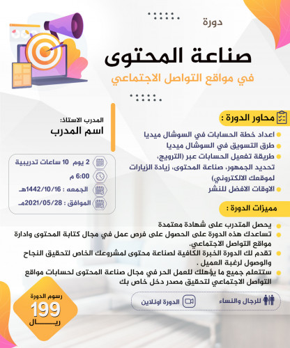 قالب دورة صناعة الممحتوى