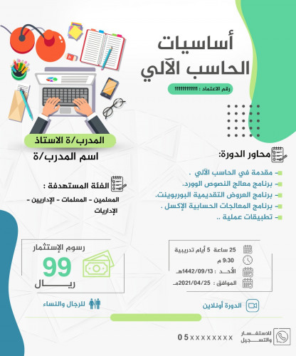 قالب دورة حاسب الي