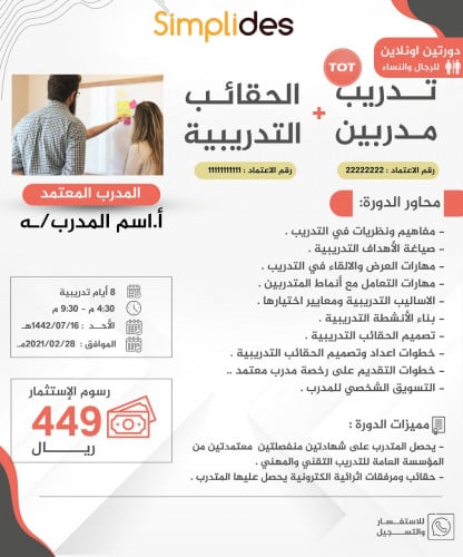 قالب لدورة تدريب مدربين