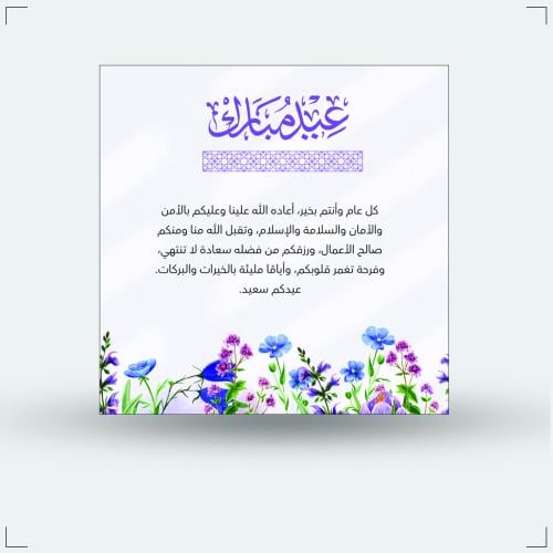 تصاميم العيد 6