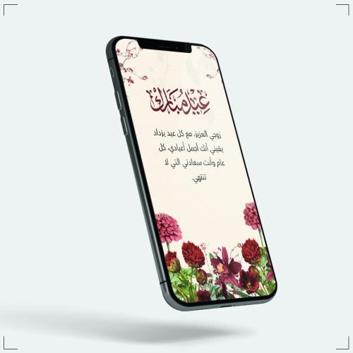 تصاميم العيد للزوج 1