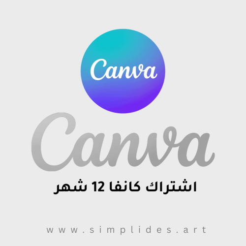 اشتراك كانفا برو 12 شهر