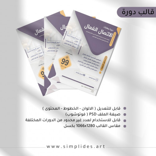 تصميم اعلانات الدورات