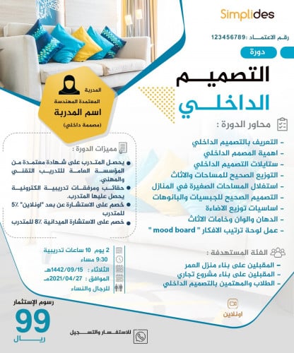 قالب التصميم الداخلي