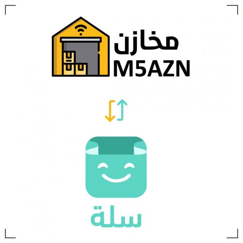 الربط مع منصة مخازن