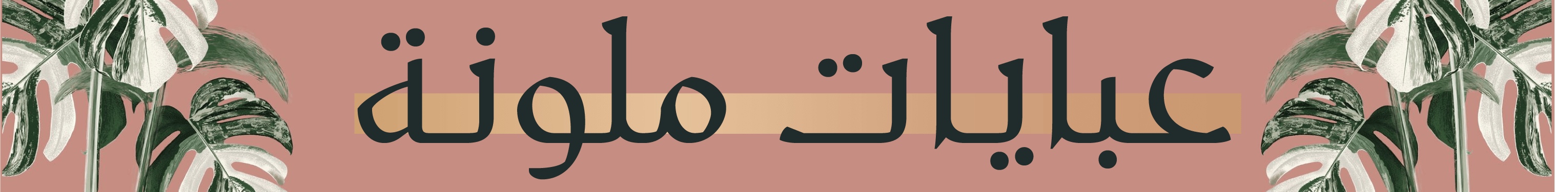 fixed banner
