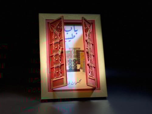 إطار صورة باب طيب 15 في 20 سم