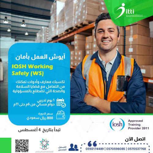 IOSH  Working Safely (WS) - دورة أيوش فى العمل بأمان