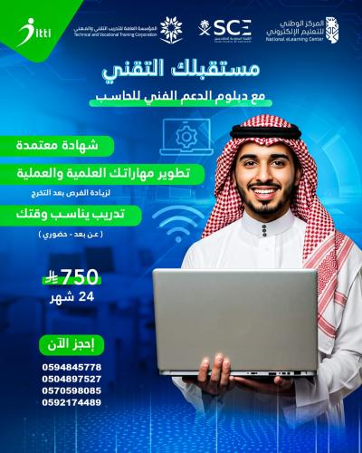 دبلوم الدعم الفني للحاسب المدمج (عن بعد و حضورى)