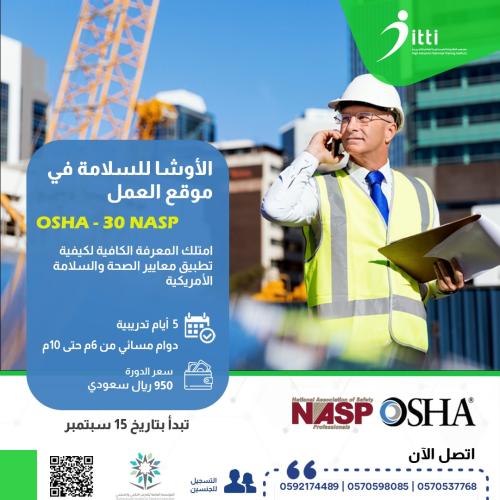 دورة الأوشا للسلامة في موقع العمل