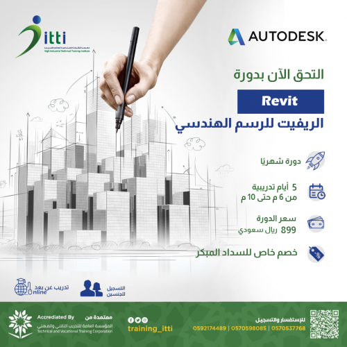 Revit - الريفيت