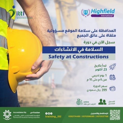 السلامة في الإنشاءات