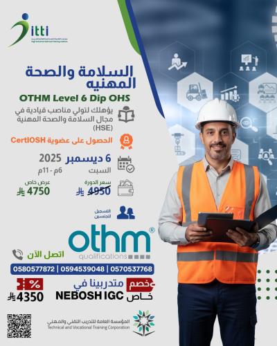 دبلوم أوثـم المستوى السادس في السلامة والصحة المهنية