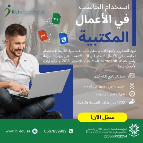 استخدام الحاسب في الأعمال المكتبية