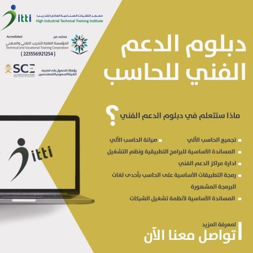 دبلوم الدعم الفني للحاسب