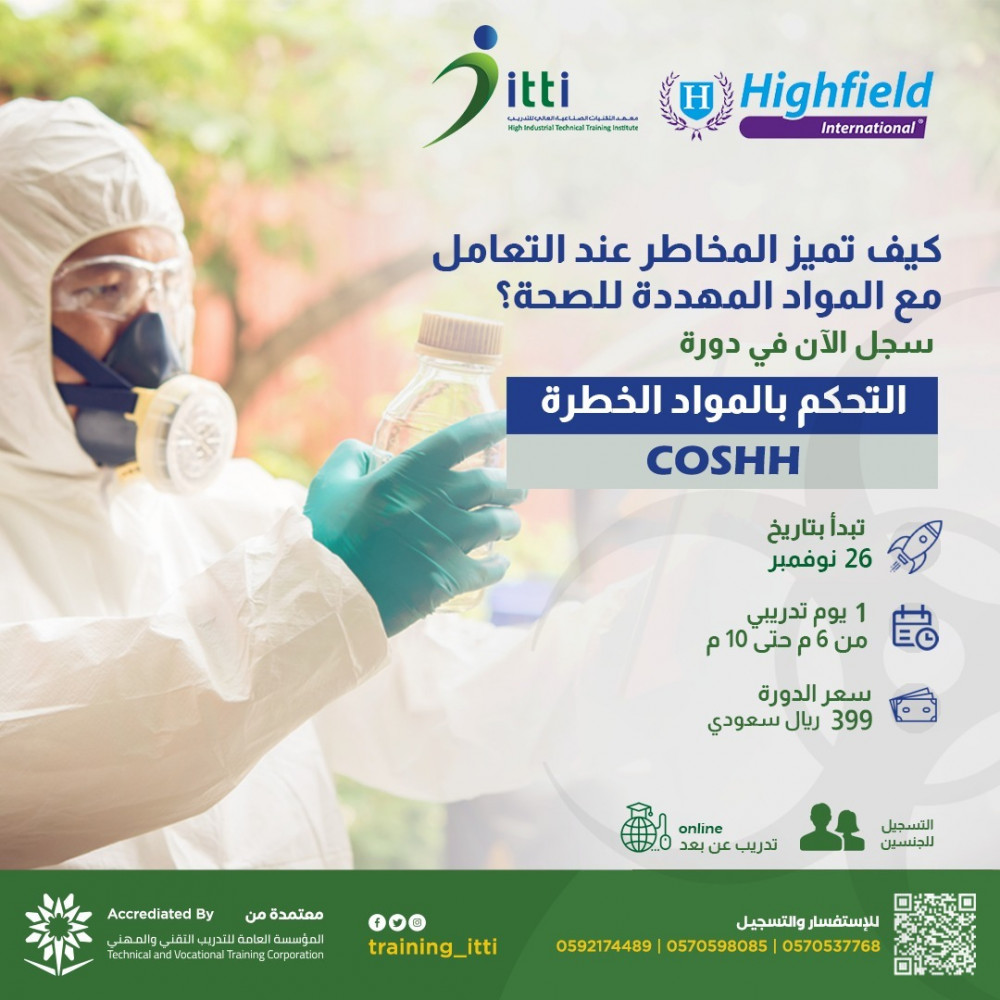 Arrange Chemist Least Highfield - (COSHH) التحكم بالمواد المهددة للصحة م2 - معهد التقنيات  الصناعية للتدريب