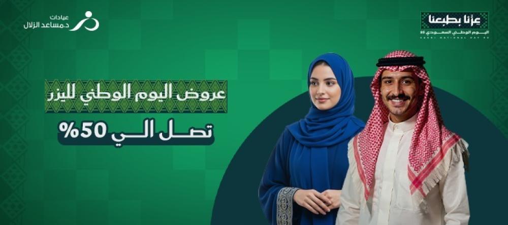 عروض اليوم الوطني 95