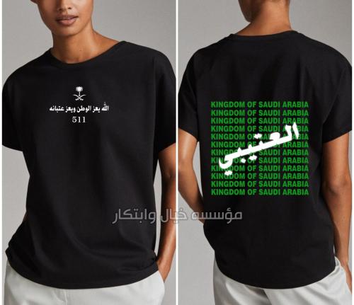 تيشيرت عتيبه