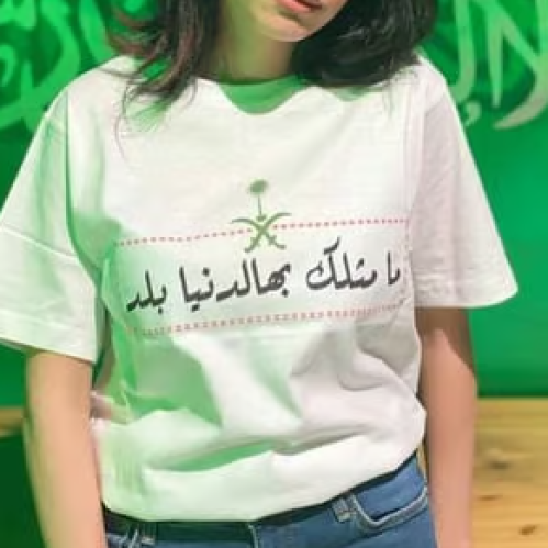 تيشيرت اليوم الوطني اطفال وكبار