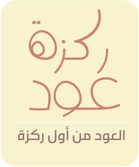ركزة عود