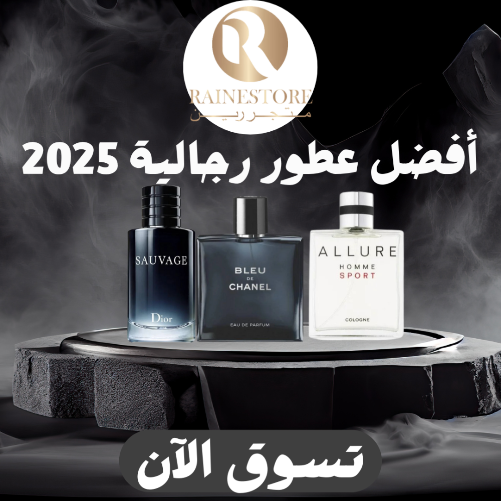 أفضل عطور رجالية 2025 من متجر رين للعطور