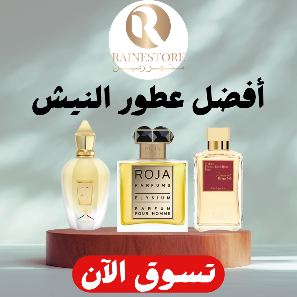 عطور النيش المميزة من متجر رين للعطور
