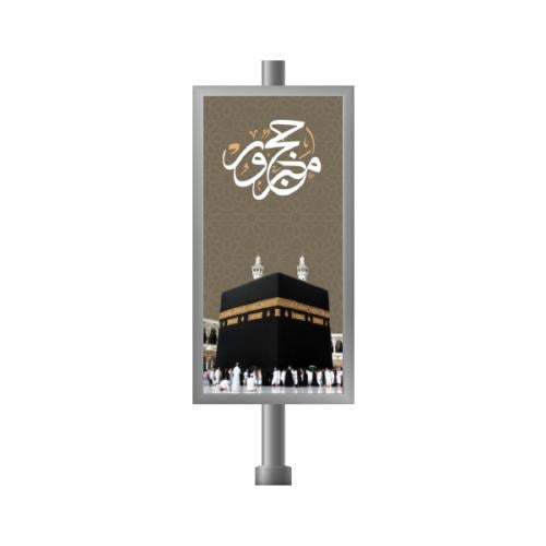 بنرات معدنية مطبوعة عالية الجودة لموسم الحج – تصمي...